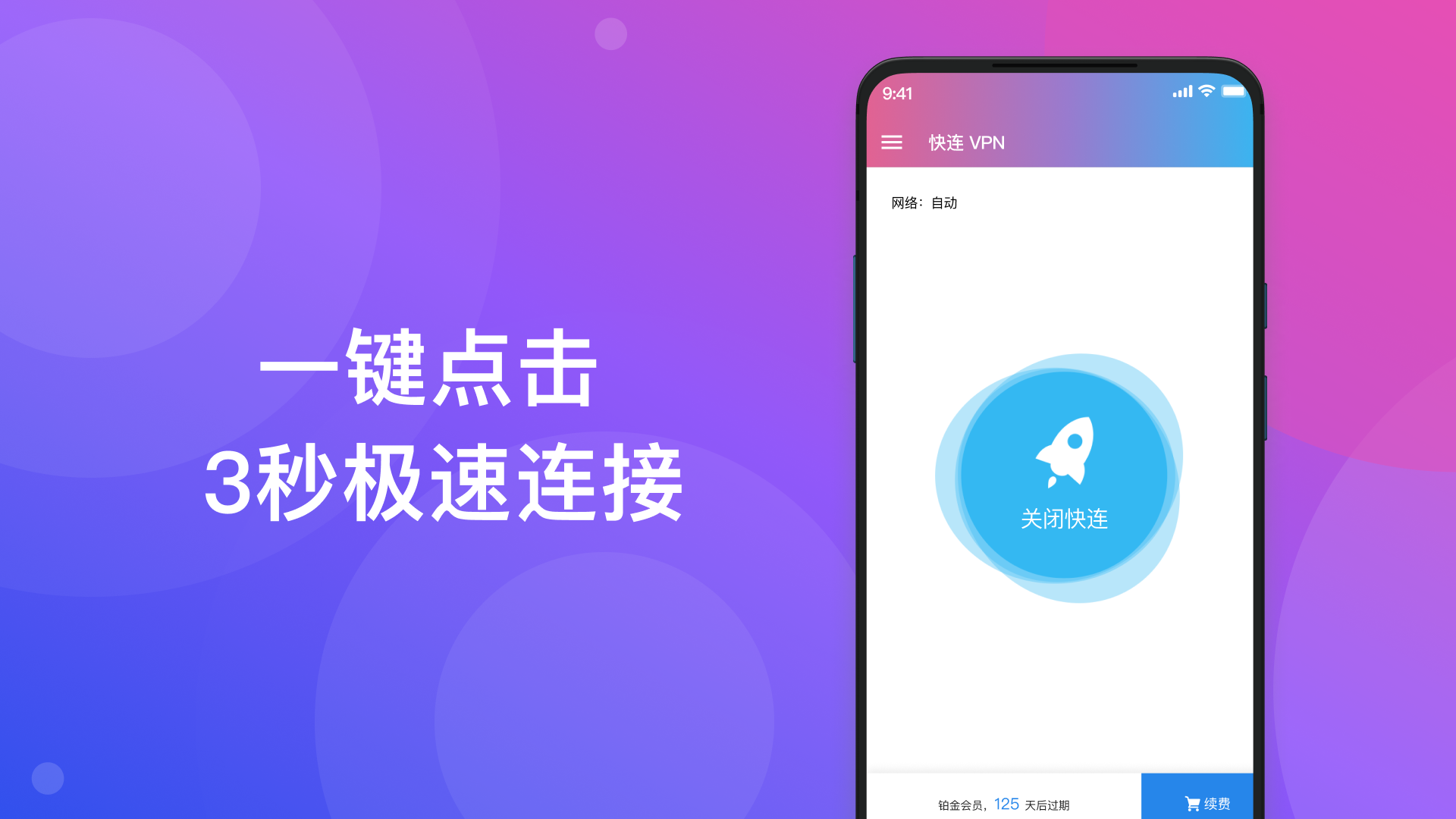 vpn快连 最新升级